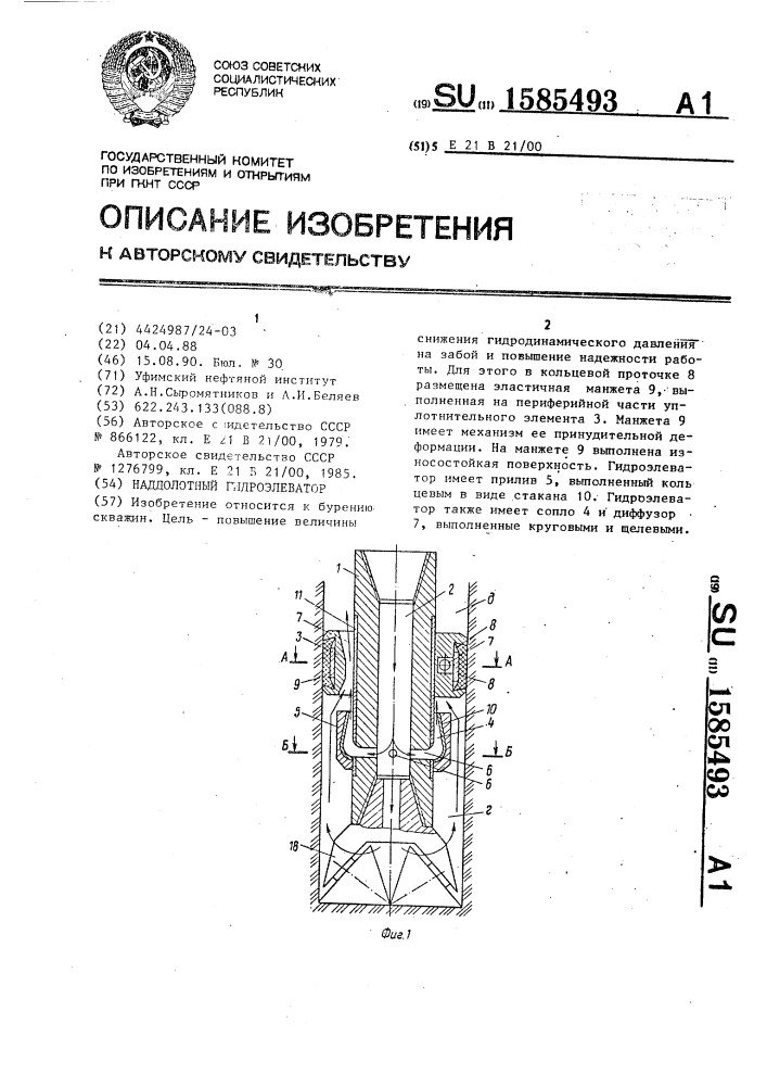 Наддолотный гидроэлеватор (патент 1585493)