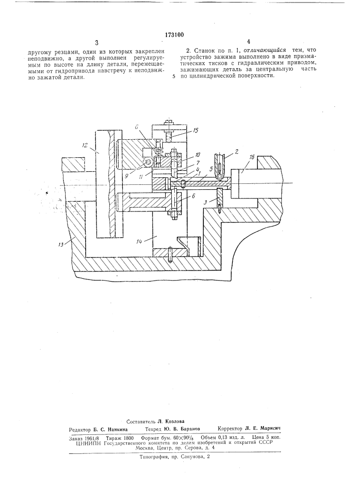 Станок-автомат для снятия кедореза у деталей типа штифтов (патент 173100)