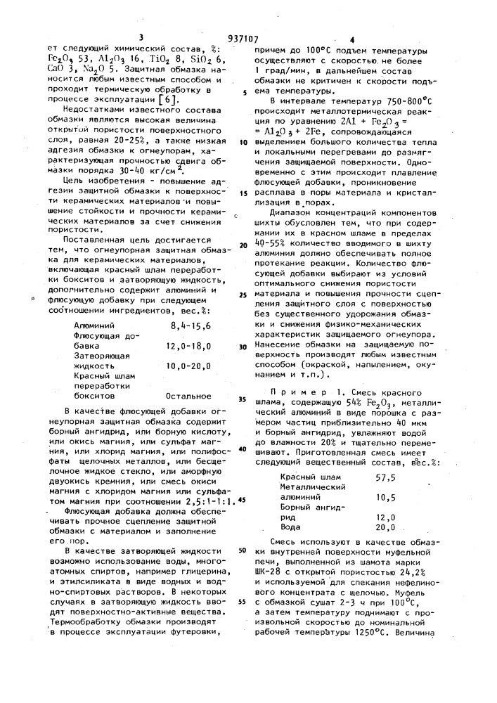 Огнеупорная защитная обмазка (патент 937107)