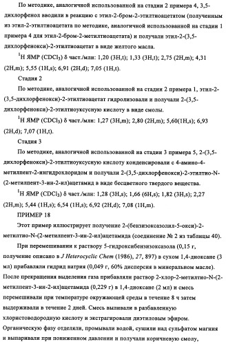 N-алкинил-2-(замещенные арилокси)-алкилтиоамидные производные как фунгициды (патент 2352559)