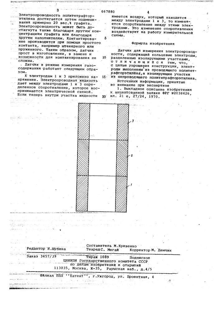 Датчик для измерения электропроводности (патент 667880)