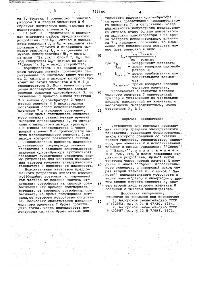 Устройство для контроля превышения частоты вращения электрического генератора (патент 739685)