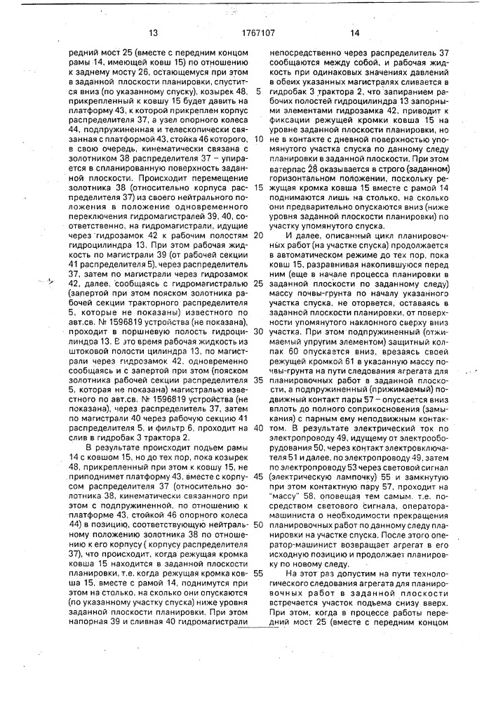 Устройство для планировки в заданной плоскости (патент 1767107)