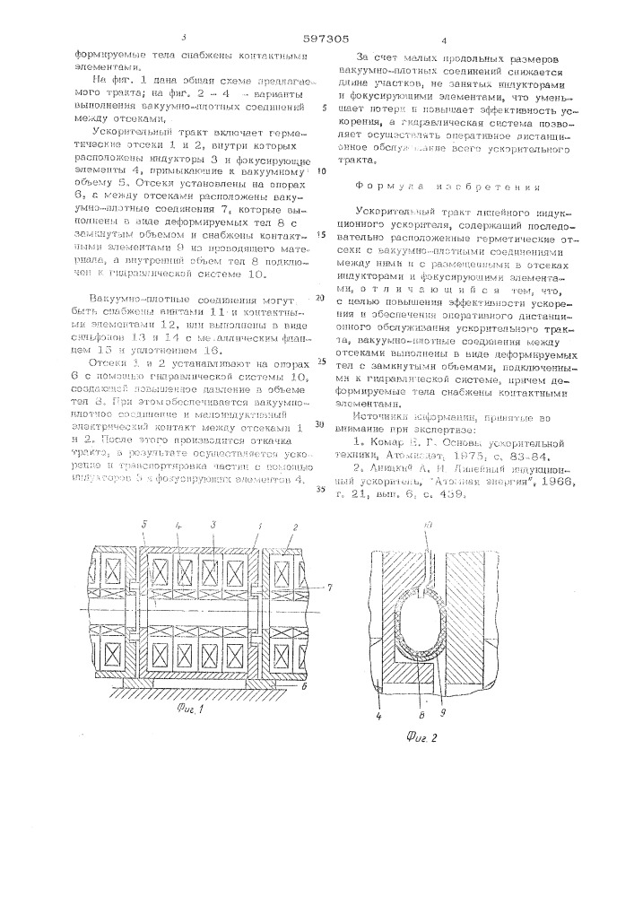 Ускорительный тракт линейного индукционного ускорителя (патент 597305)