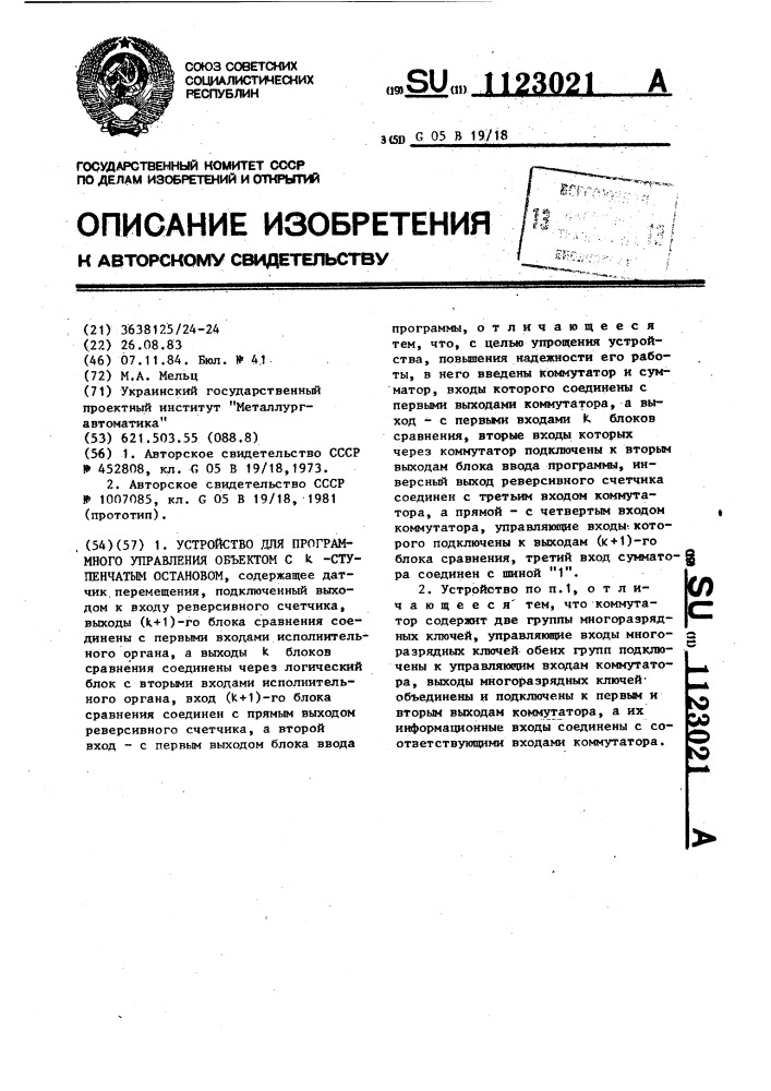 Устройство для программного управления объектом с к- ступенчатым остановом (патент 1123021)