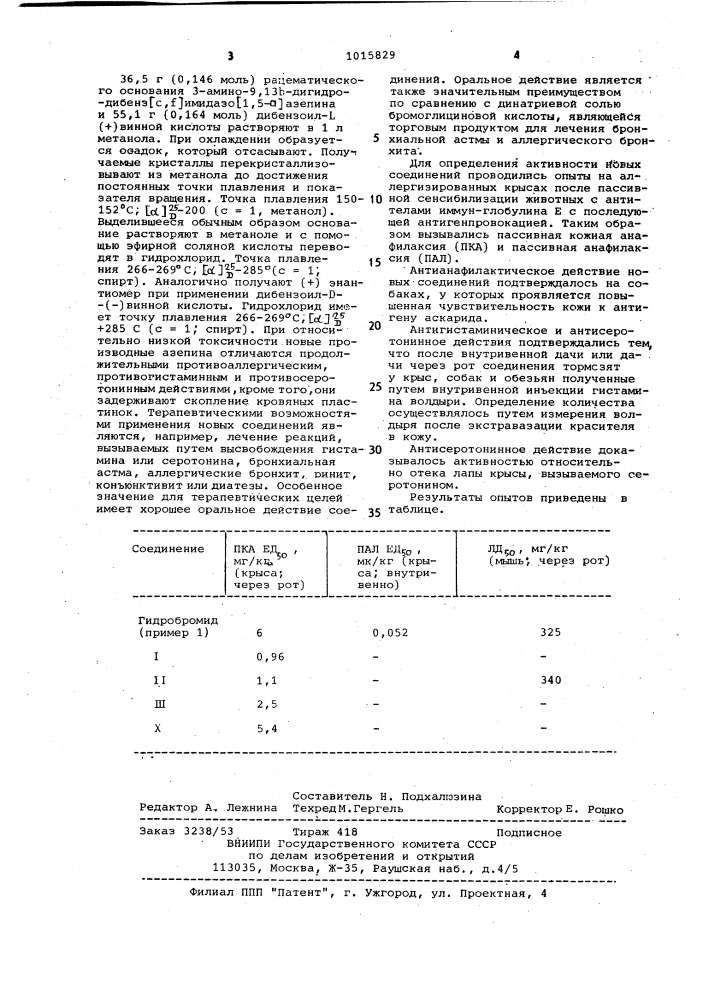 Способ получения производных азепина или их солей, или энантиомеров (патент 1015829)