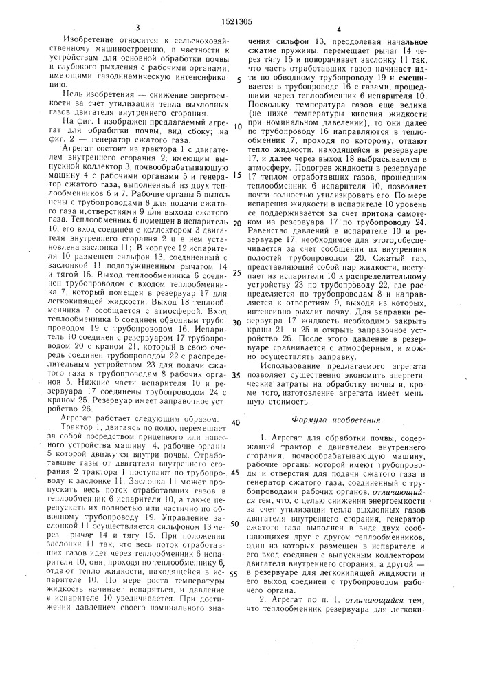 Агрегат для обработки почвы (патент 1521305)