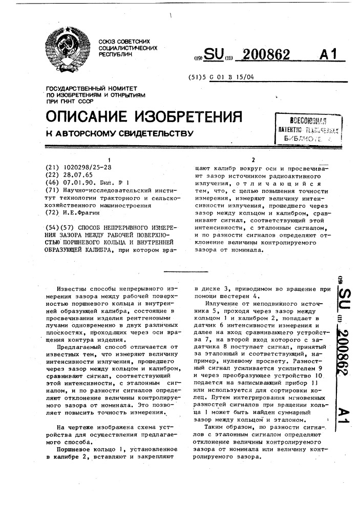 Способ непрерывного измерения зазора между рабочей поверхностью поршневого кольца и внутренней образующей калибра (патент 200862)