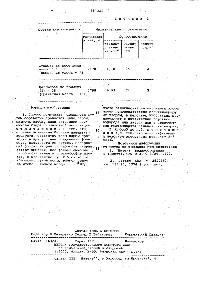 Способ получения целлюлозы (патент 857328)