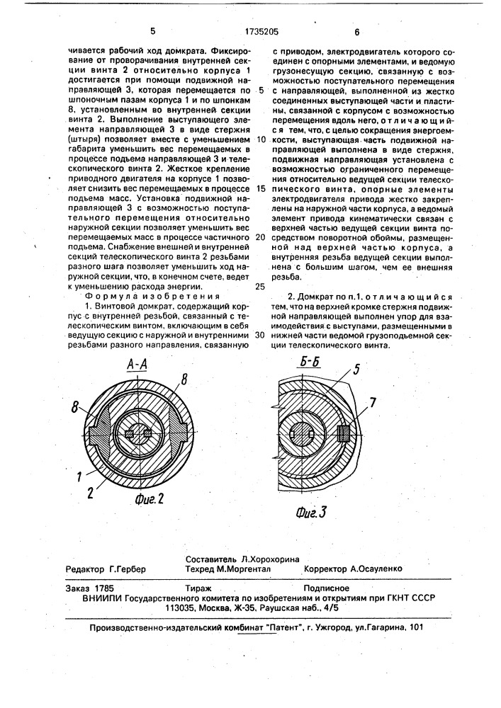 Винтовой домкрат (патент 1735205)