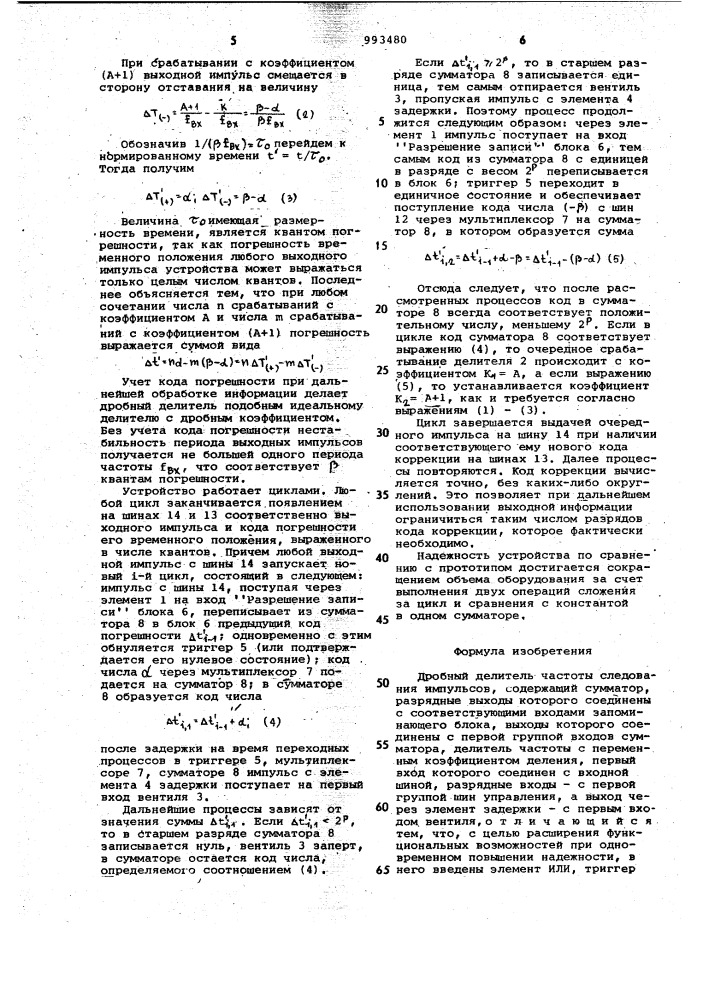 Дробный делитель частоты следования импульсов (патент 993480)