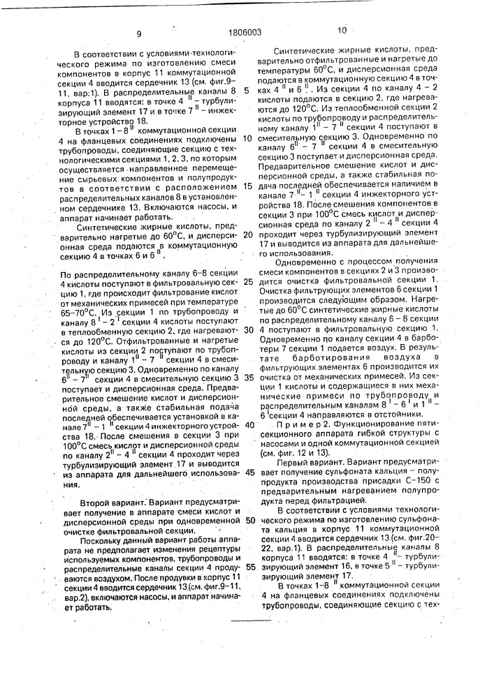 Многофункциональный аппарат гибкой структуры (патент 1806003)