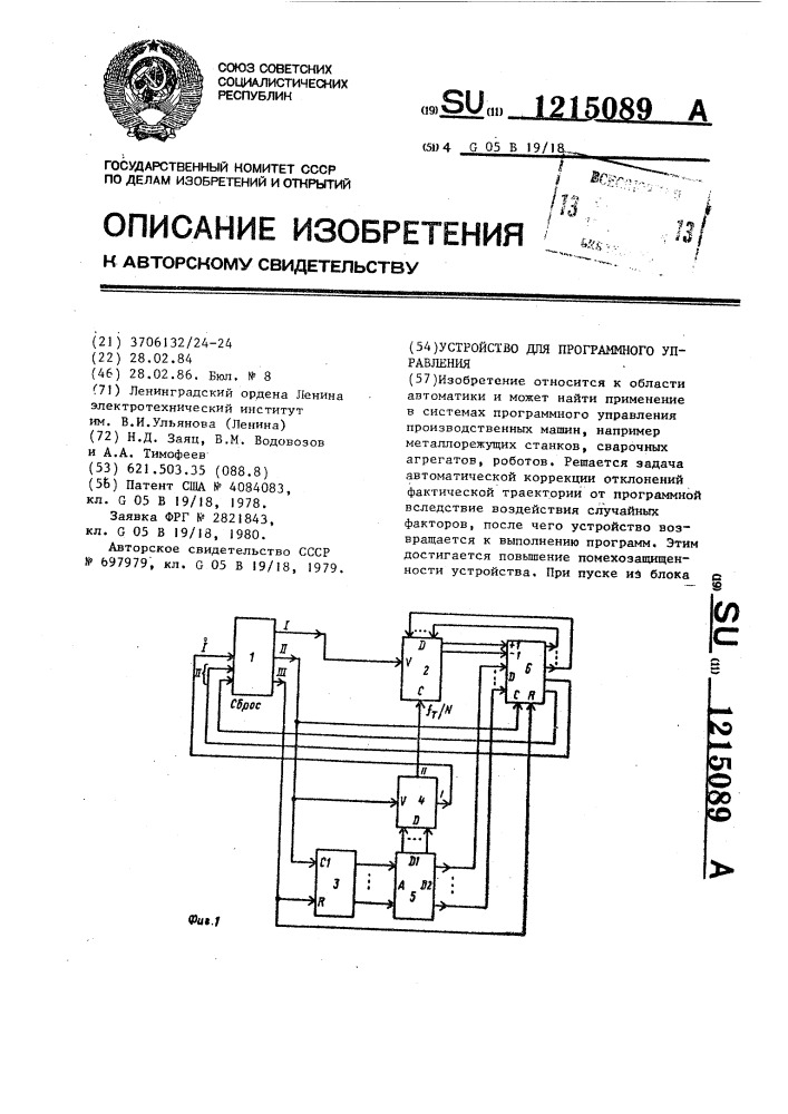 Устройство для программного управления (патент 1215089)