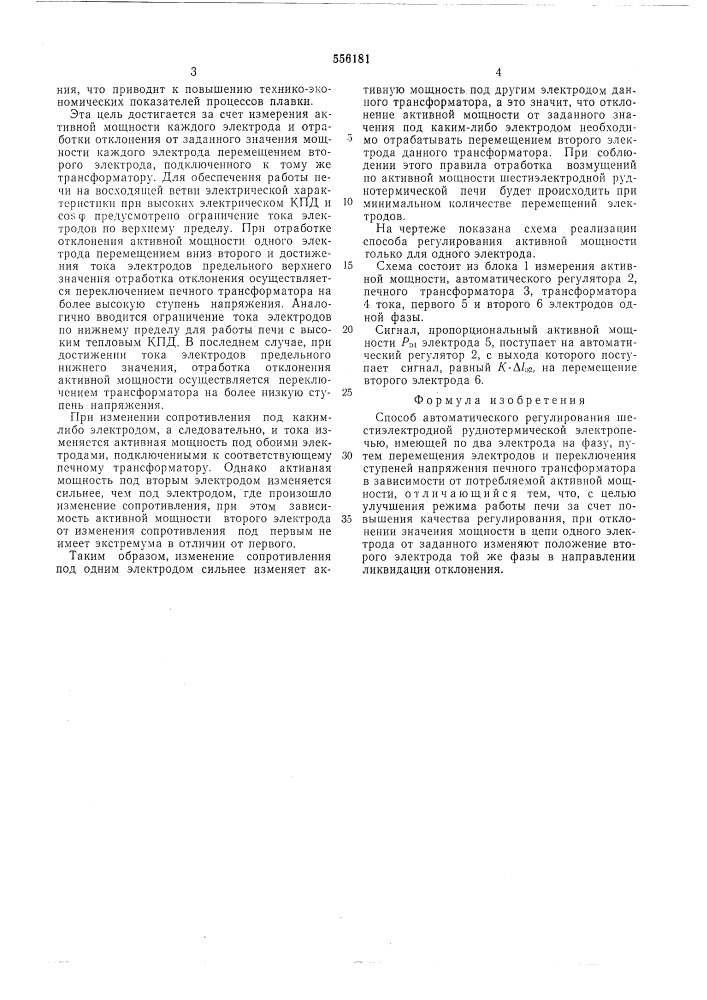 Способ автоматического регулирования шестиэлектродной руднотермической электропечью (патент 556181)