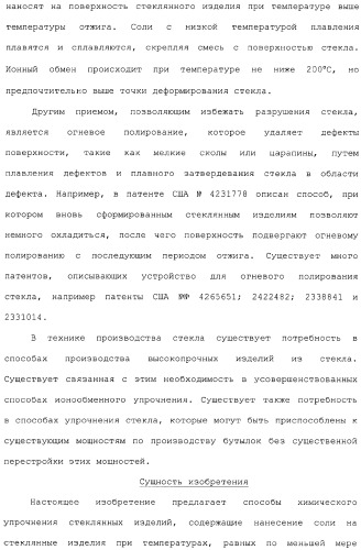 Способ и устройство для упрочнения стекла (патент 2365547)