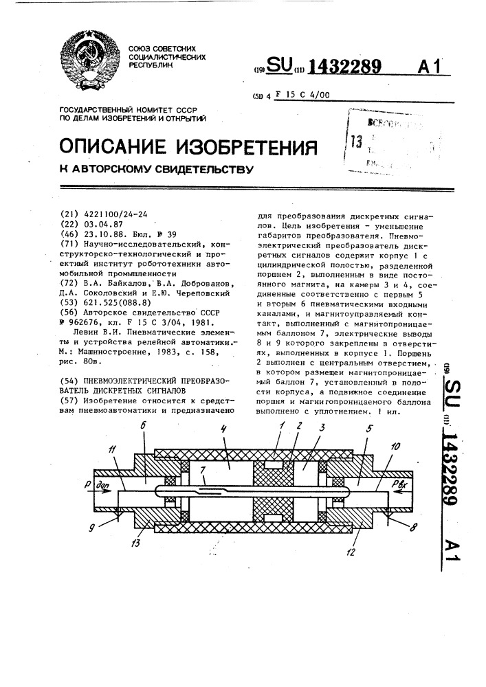 Пневмоэлектрический преобразователь дискретных сигналов (патент 1432289)