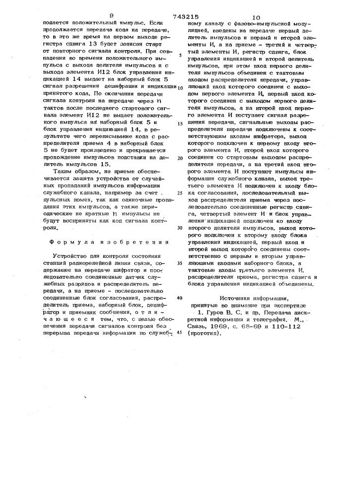 Устройство для контроля состояния станций радиорелейной линии связи (патент 743215)