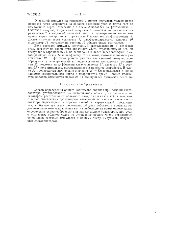 Патент ссср  159313 (патент 159313)