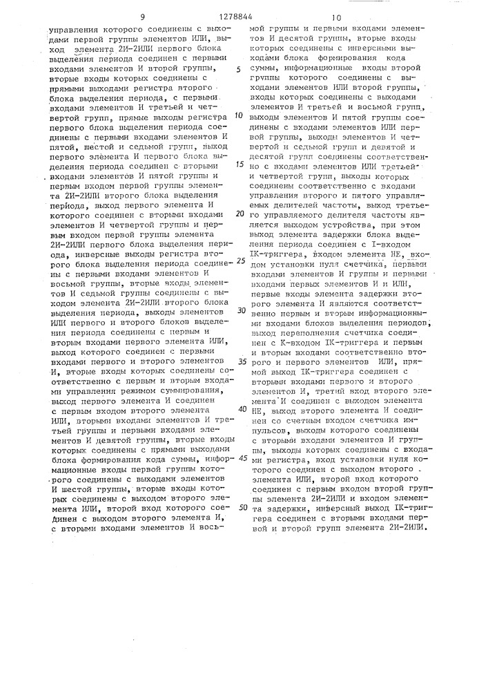 Устройство для алгебраического суммирования частот двух импульсных последовательностей (патент 1278844)