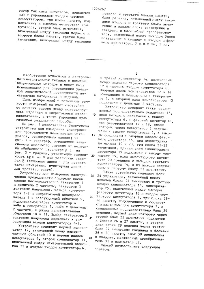 Устройство контроля качества точечной сварки (патент 1226267)
