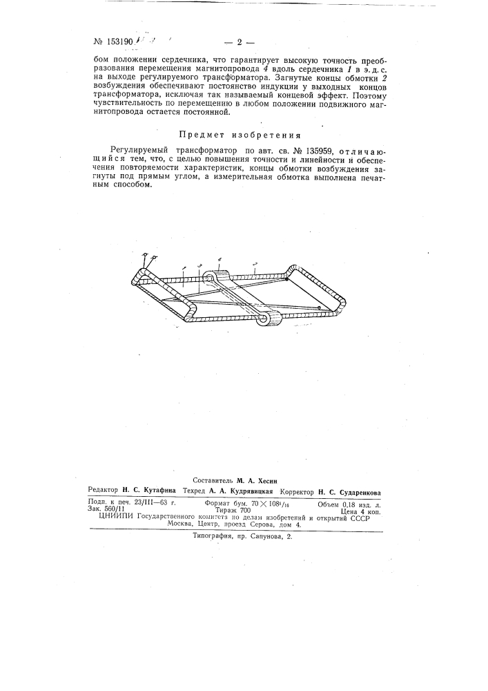 Патент ссср  153190 (патент 153190)