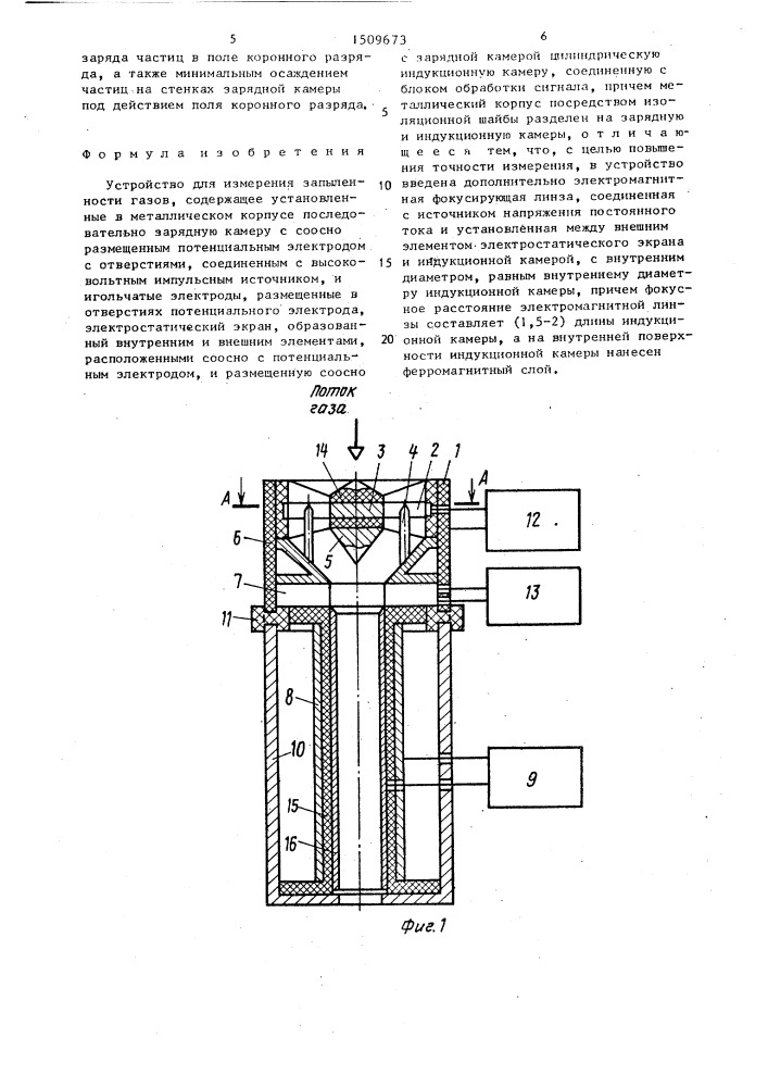 Устройство для измерения запыленности газов (патент 1509673)