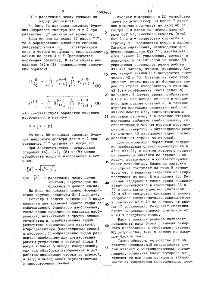 Устройство для обработки изображений (патент 1603408)