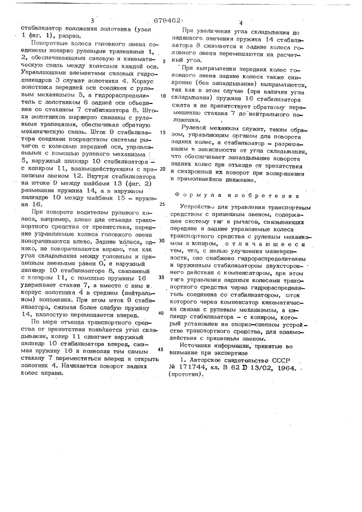 Устройство для управления транспортным средством с прицепным звеном (патент 679462)