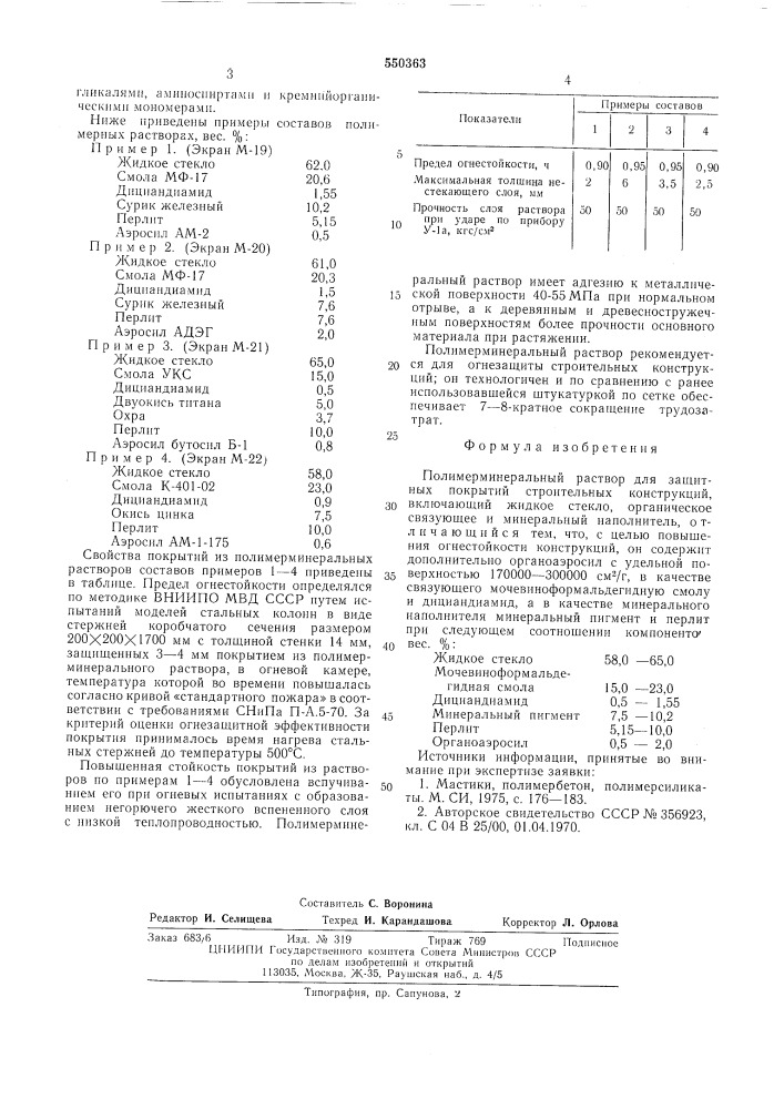 Полимерминеральный раствор (патент 550363)