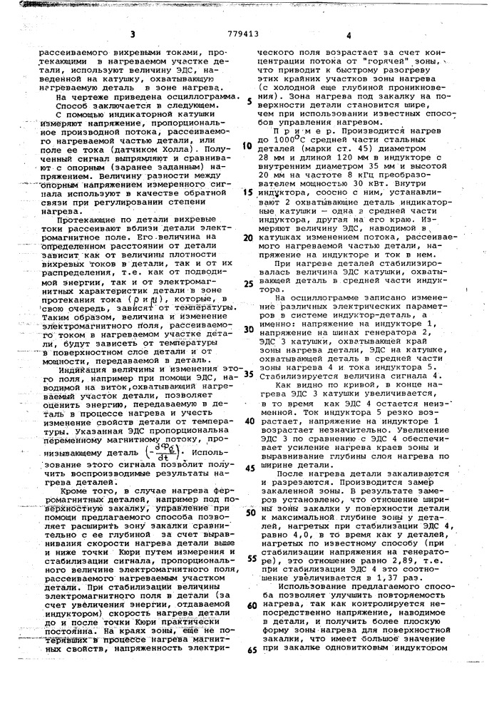 Способ управления процессом индукционного нагрева (патент 779413)