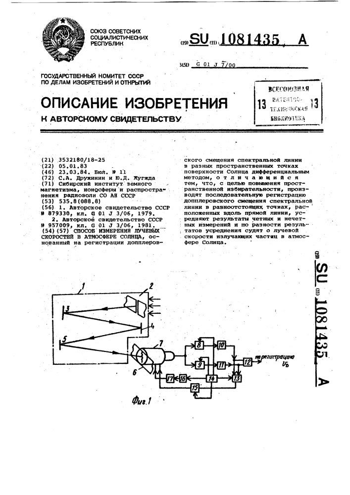 Способ измерения лучевых скоростей в атмосфере солнца (патент 1081435)