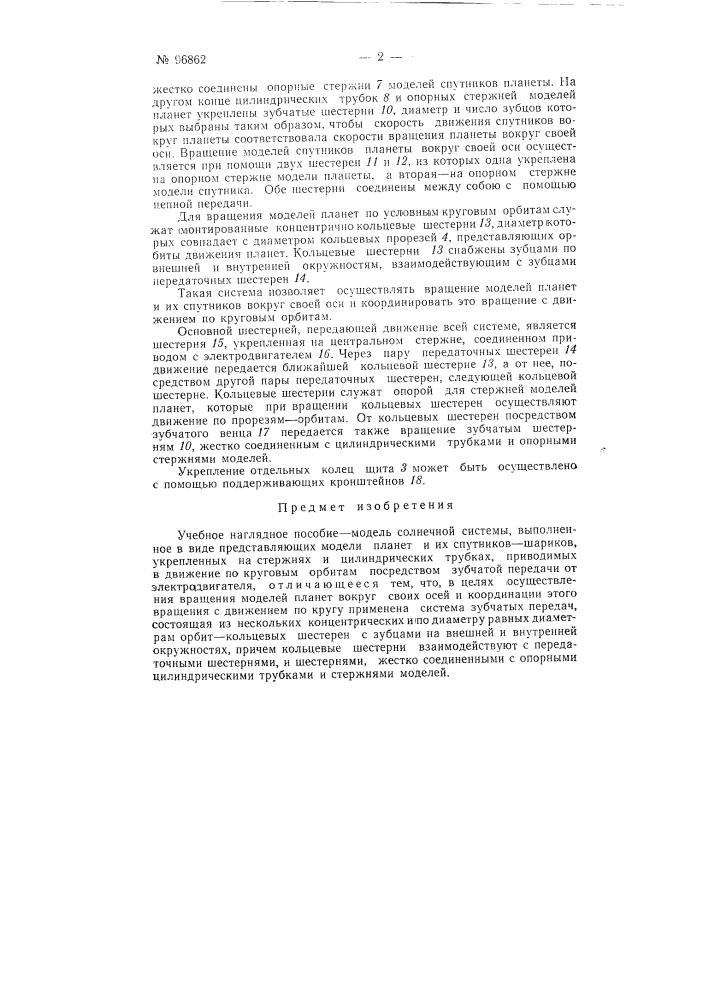 Учебное наглядное пособие "модель солнечной системы" (патент 96862)
