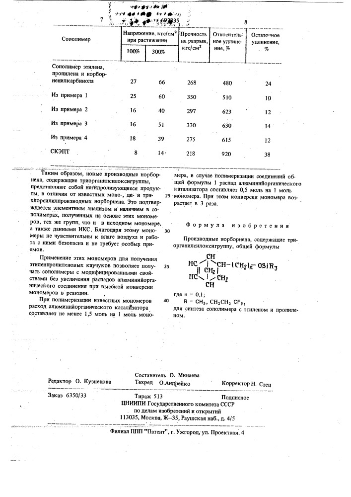 Производные норборнена,содержащие триорганилсилоксигруппу, для синтеза сополимеров с этиленом и пропиленом (патент 692835)