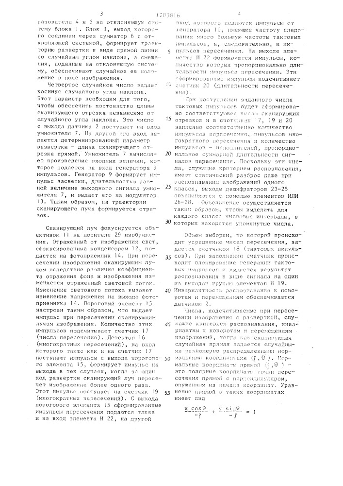 Устройство для распознания изображений объектов (патент 1283816)
