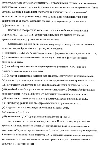 Производные аминопиперидина как ингибиторы бпхэ (белка-переносчика холестерилового эфира) (патент 2442782)