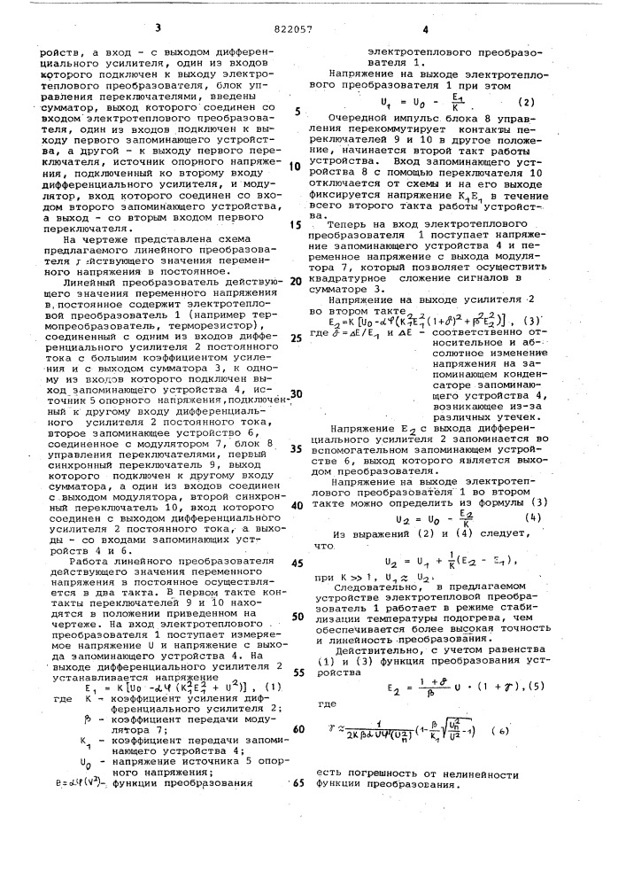 Линейный преобразователь действую-щего значения переменного напряженияв постоянное (патент 822057)