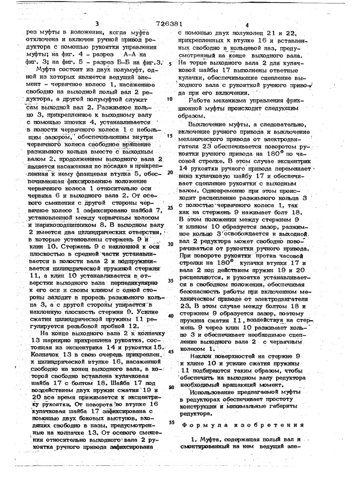 Муфта (патент 726381)