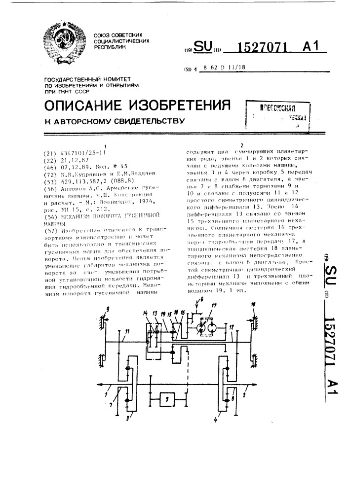 Механизм поворота гусеничной машины (патент 1527071)