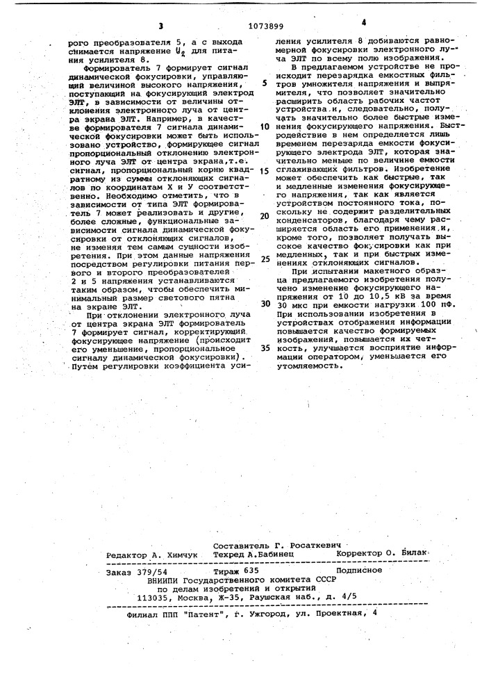 Устройство динамической фокусировки электронно-лучевой трубки (патент 1073899)
