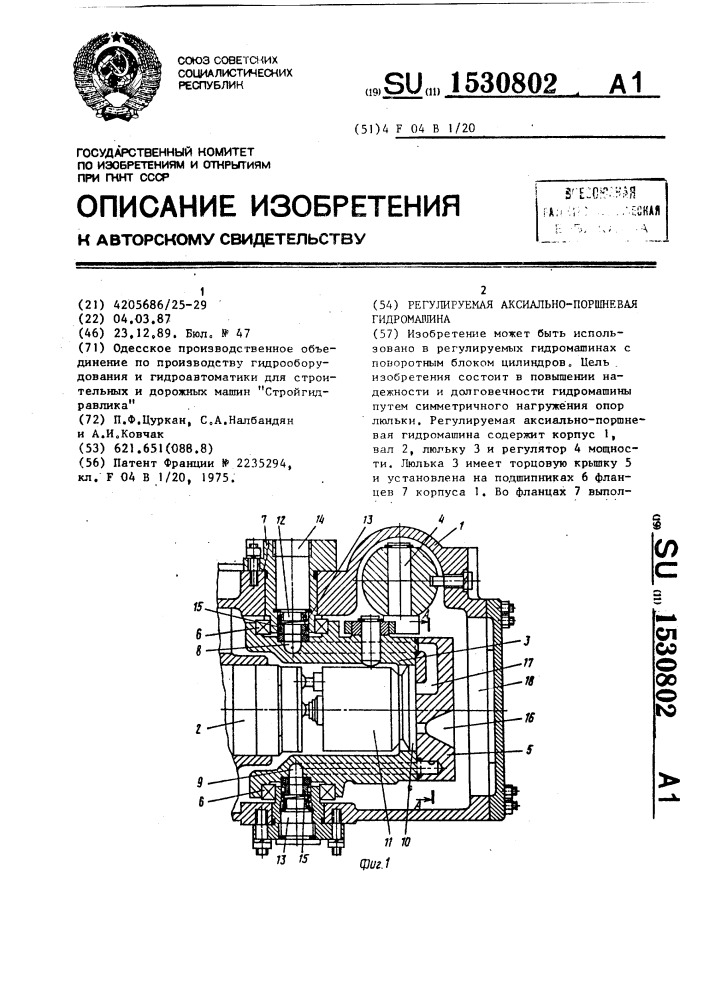 Регулируемая аксиально-поршневая гидромашина (патент 1530802)