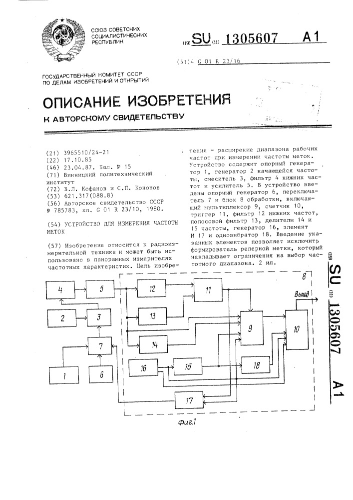 Устройство для измерения частоты меток (патент 1305607)