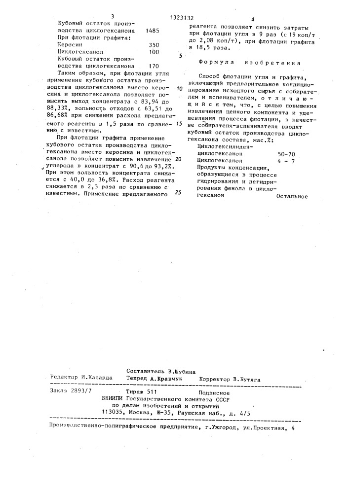 Способ флотации угля и графита (патент 1323132)