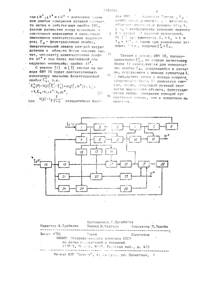 Комплексный доплеровский измеритель скорости (патент 1204044)