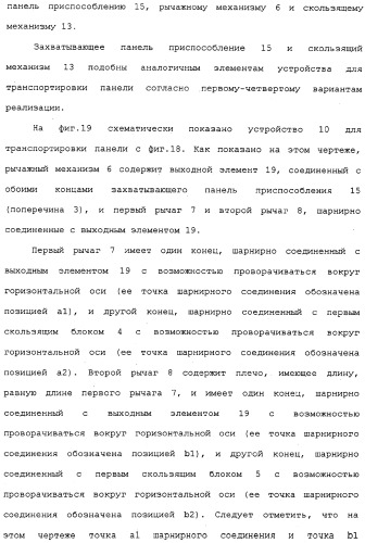 Устройство для транспортировки панели (патент 2336967)