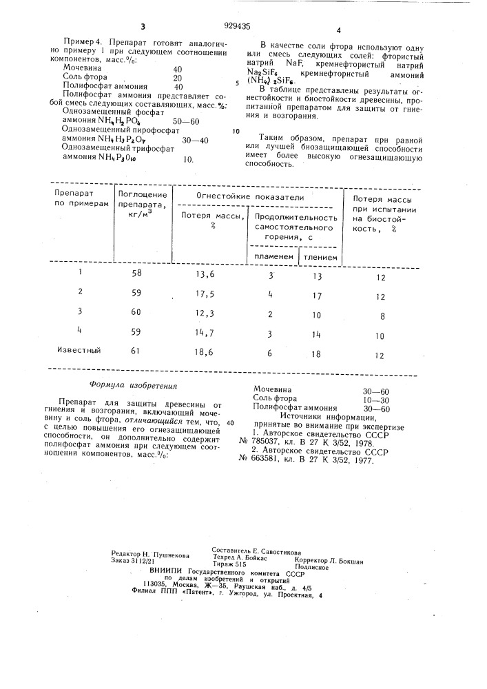 Препарат для защиты древесины от гниения и возгорания (патент 929435)