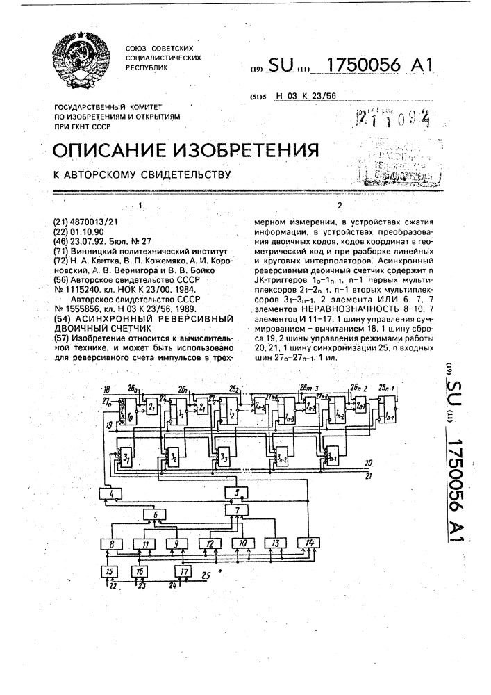 Асинхронный реверсивный двоичный счетчик (патент 1750056)