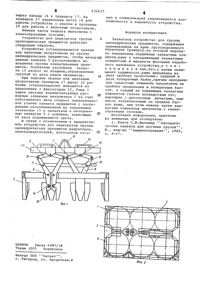 Захватное устройство для группы цилиндрических предметов (патент 632637)