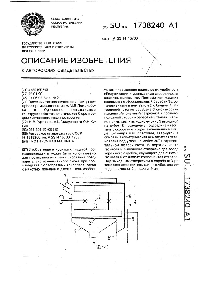 Протирочная машина (патент 1738240)