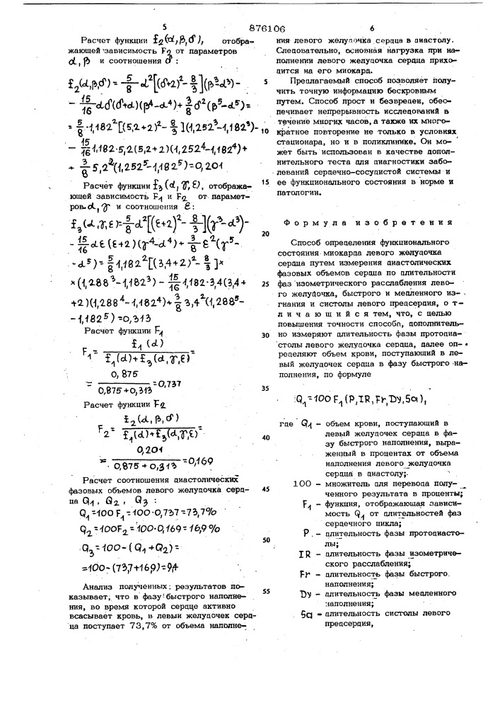 Способ определения функционального состояния миокарда левого желудочка сердца (патент 876106)