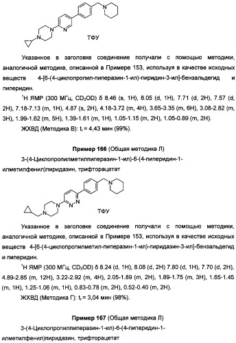 Антагонисты гистаминовых н3-рецепторов (патент 2499795)